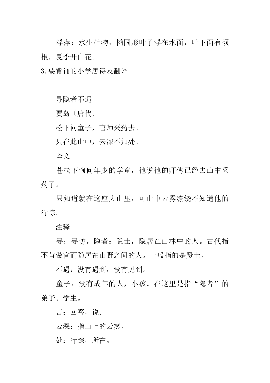 要背诵的小学唐诗及翻译_第3页