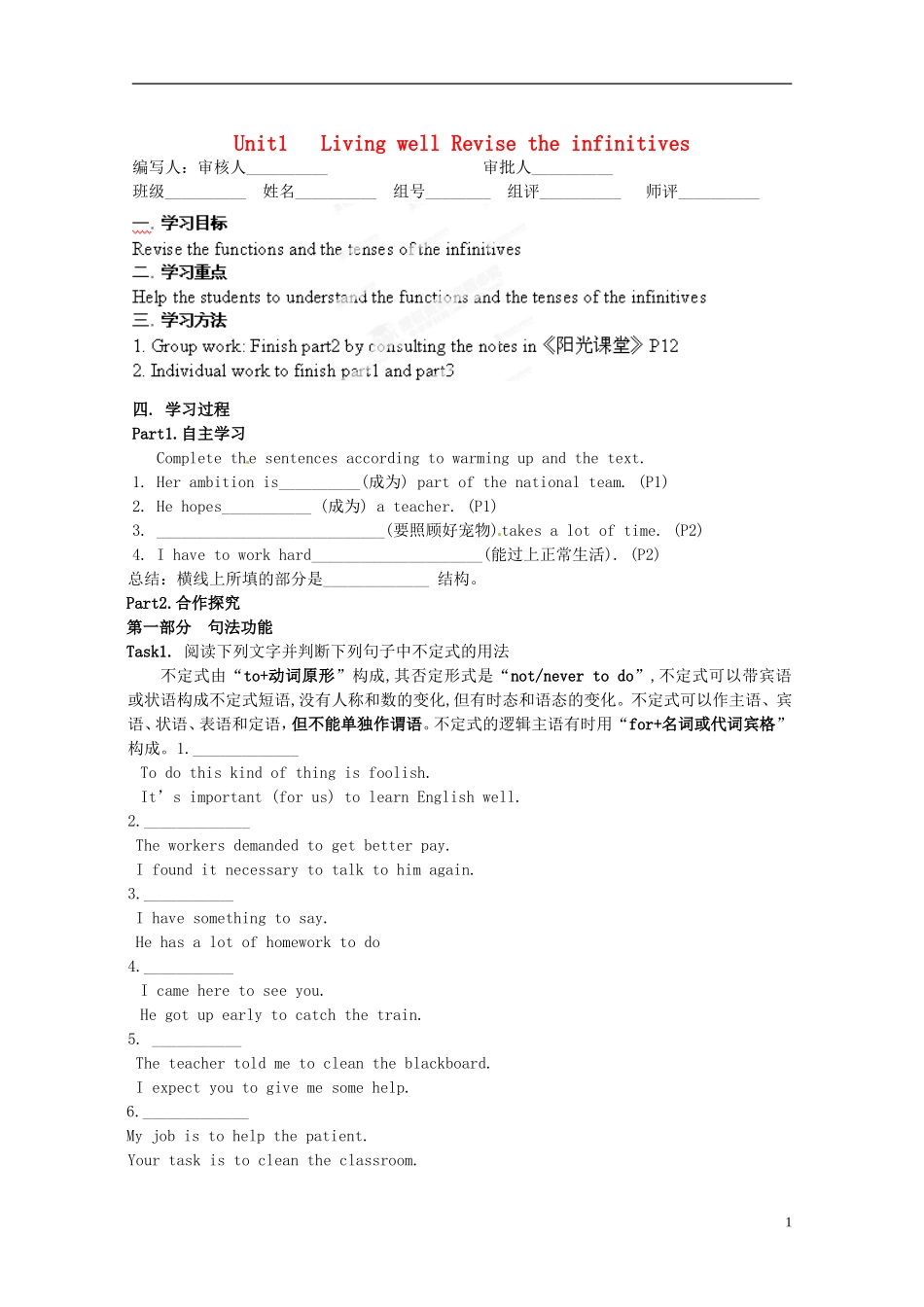 陕西省神木县第六中学高考英语 Unit1 Living well Revise the infinitives导学案 新人教版选修7_第1页