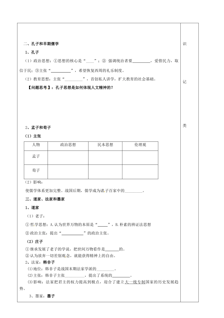 陕西省澄城县寺前中学2013-2014学年高二历史上学期 第1课《百家争鸣》教学案_第2页