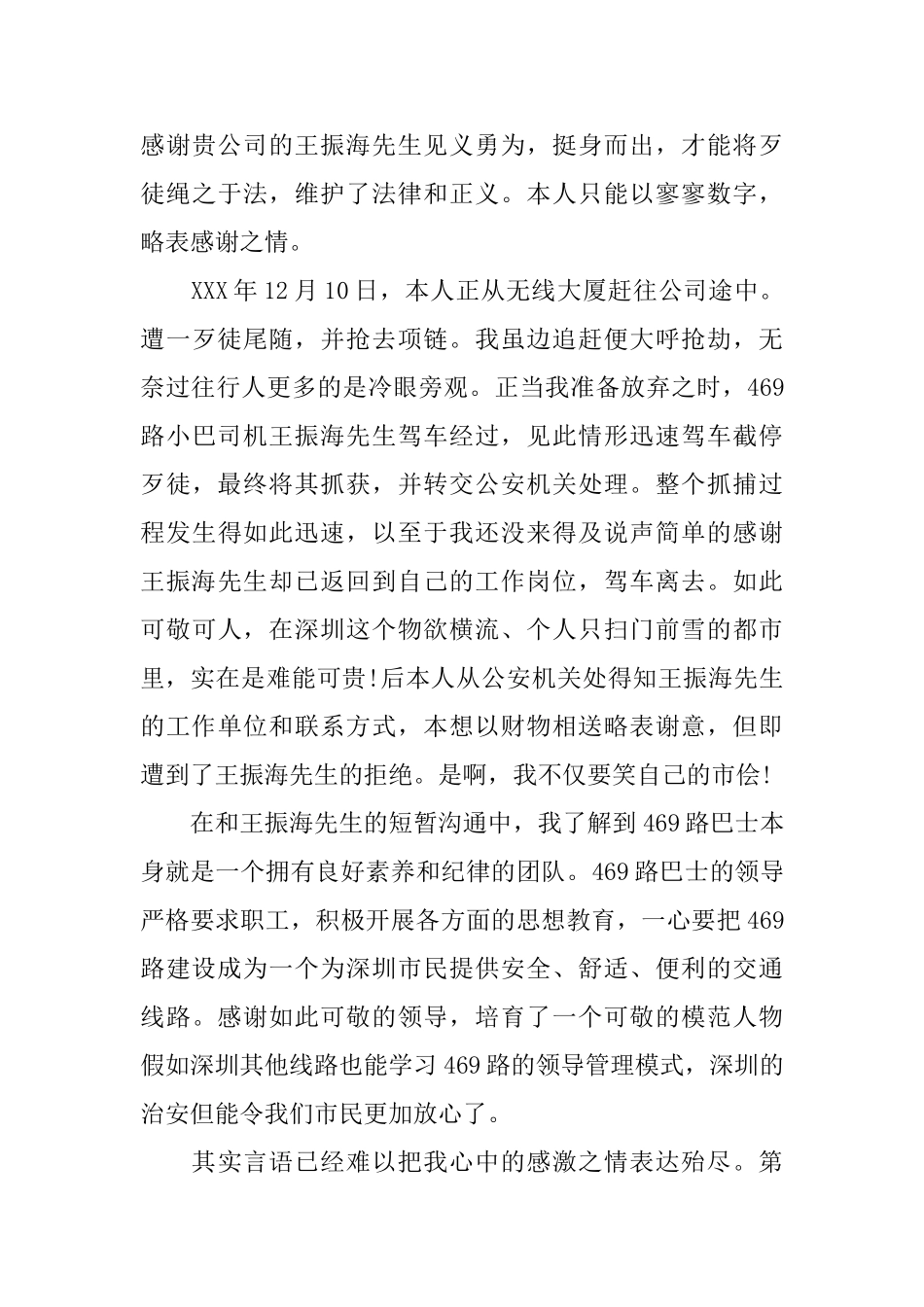 见义勇为的表扬信三篇_第3页