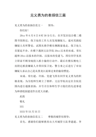 见义勇为的表扬信三篇