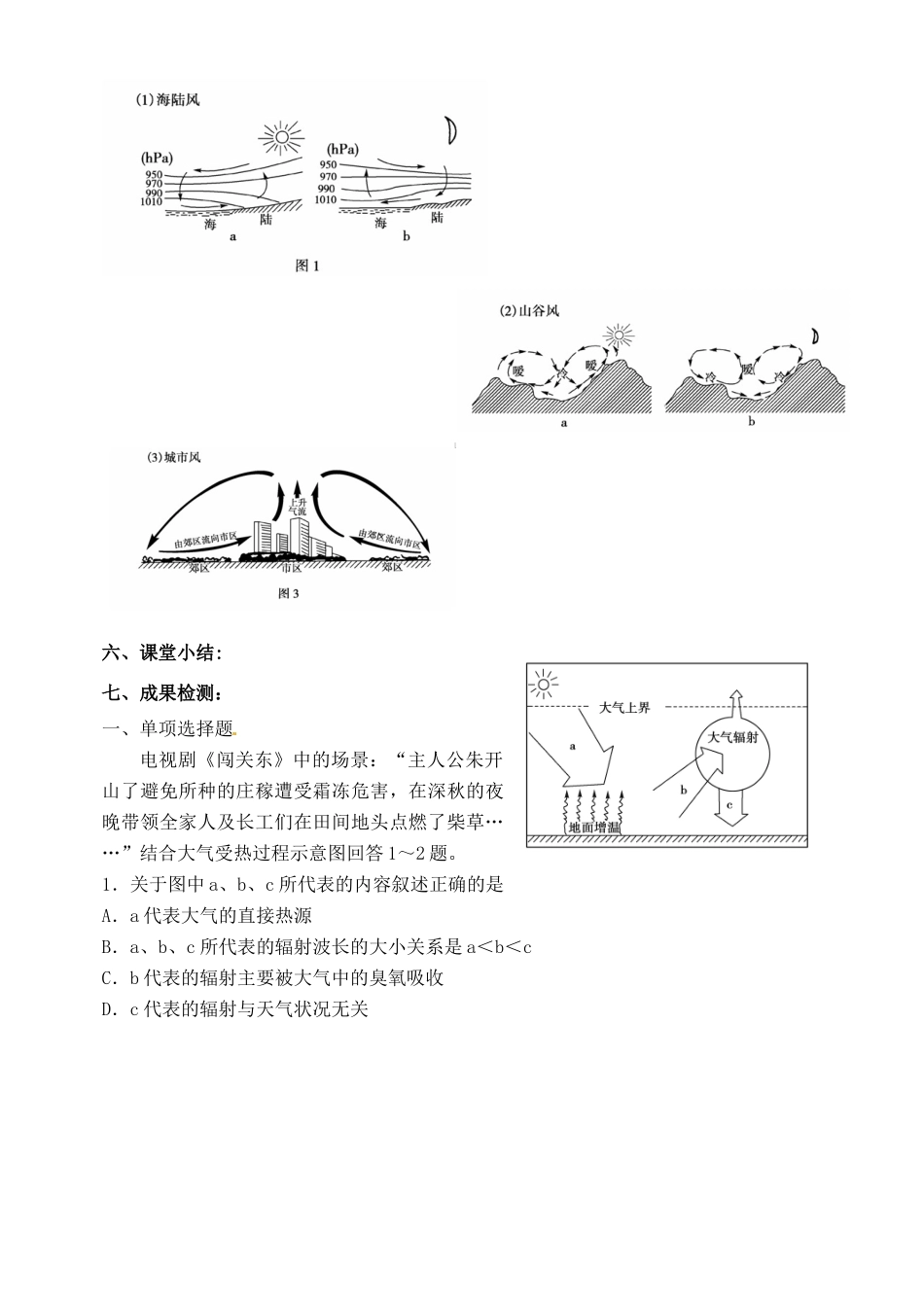 辽宁省庄河市第六高级中学2014年高中地理 2.1 冷热不均引起大气运动导学案1 新人教版必修1_第3页