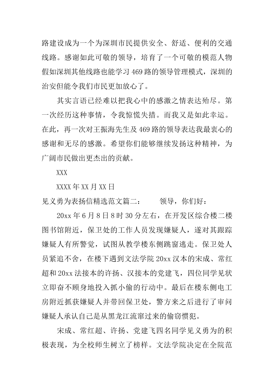 见义勇为表扬信精选范文_第2页