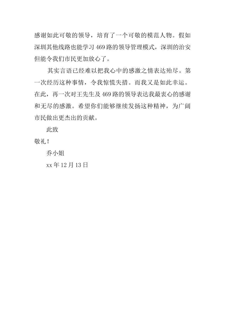 见义勇为的感谢信范文_第2页