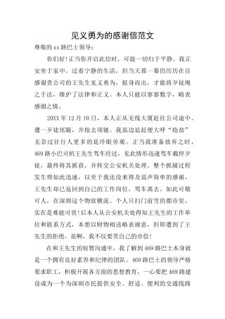 见义勇为的感谢信范文