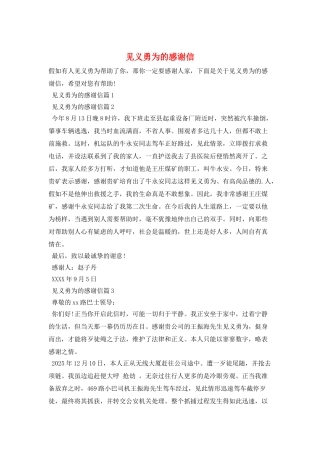 见义勇为的感谢信