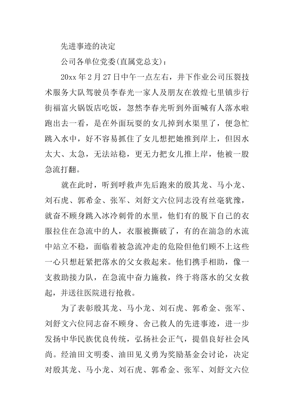 见义勇为表彰通报范文精选_第2页