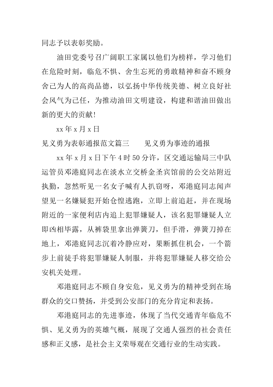 见义勇为表彰通报范文精选_第3页