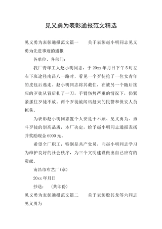 见义勇为表彰通报范文精选