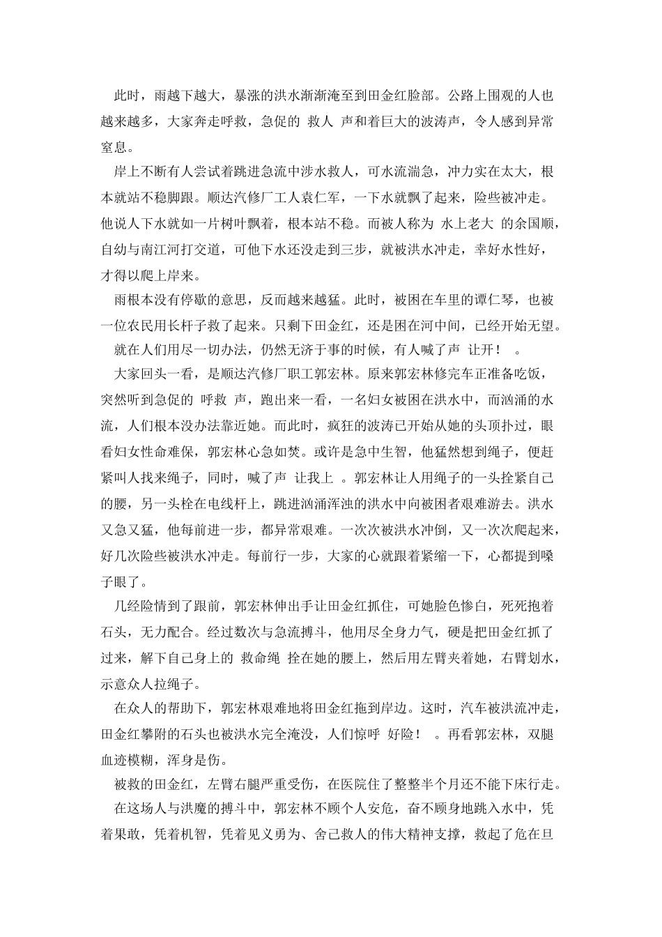 见义勇为演讲稿_第2页