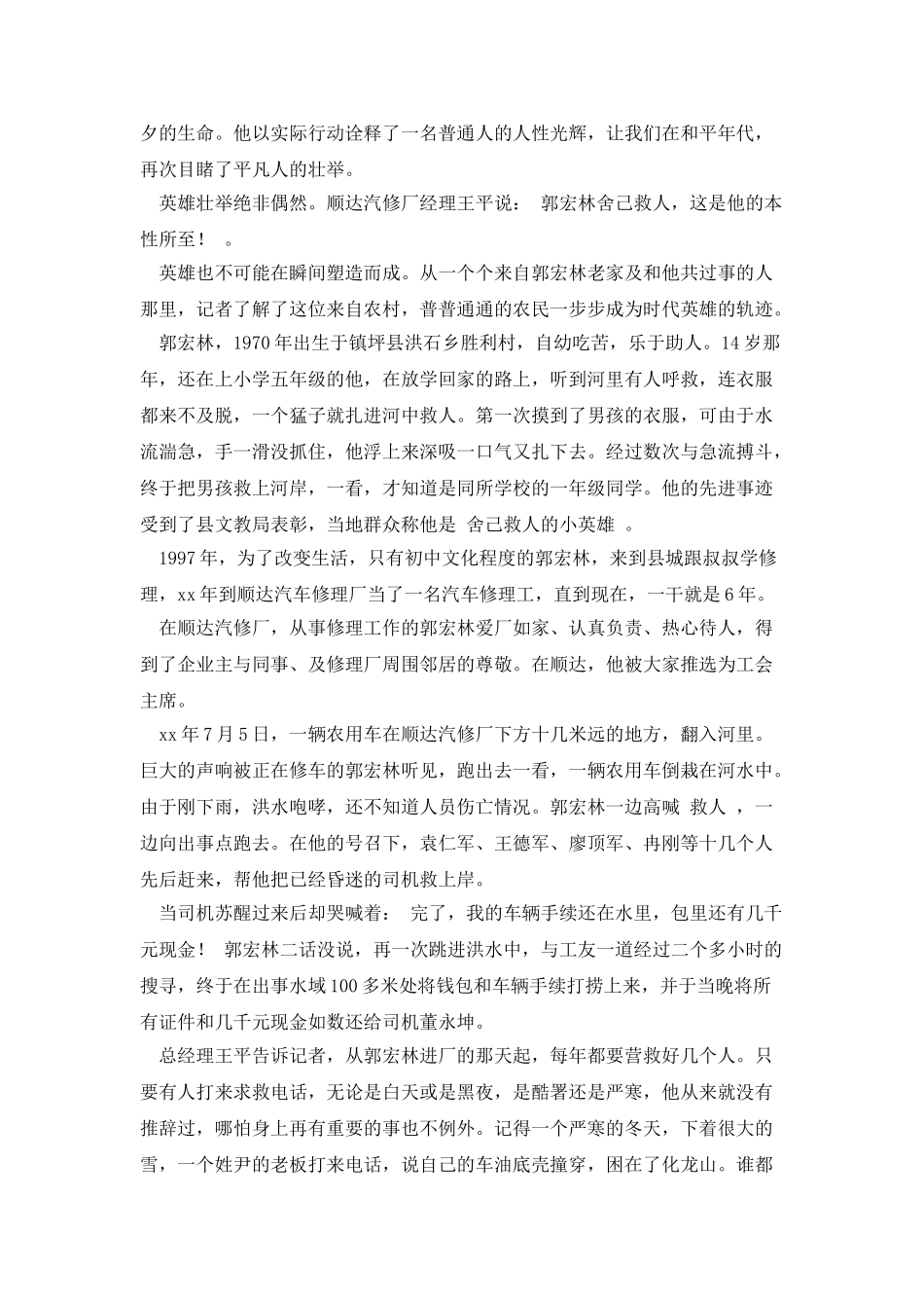 见义勇为演讲稿_第3页