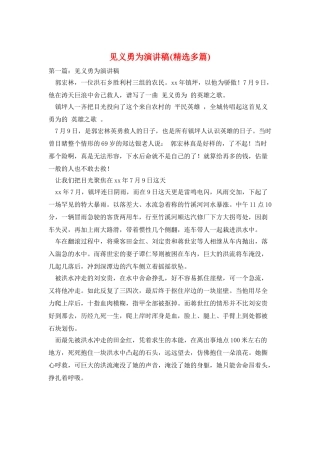 见义勇为演讲稿