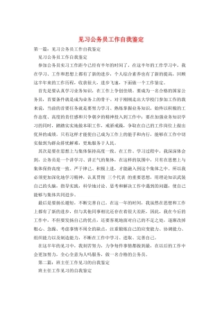 见习公务员工作自我鉴定