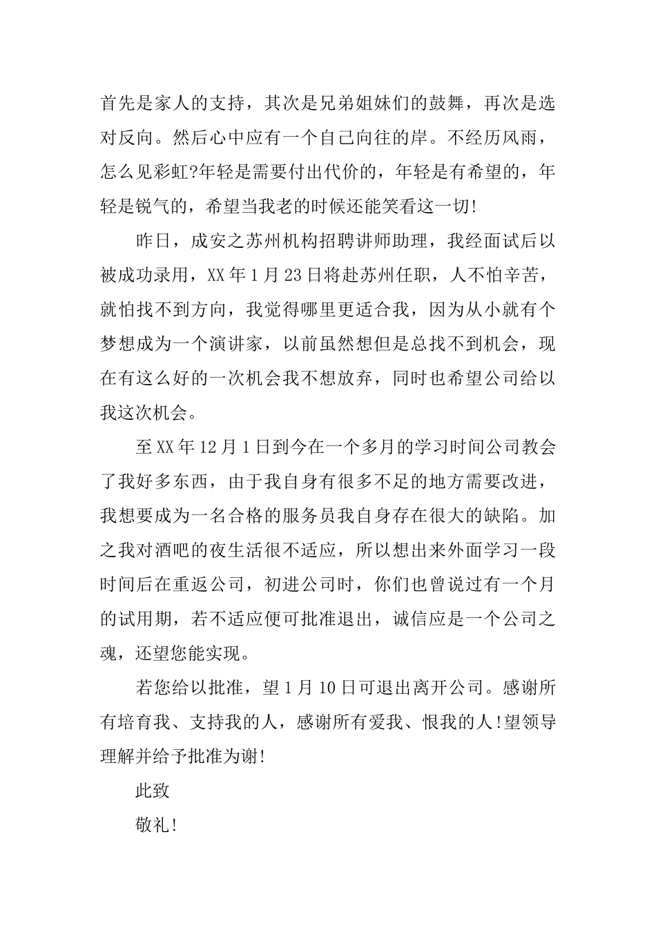 见习员工辞职信范文_第2页