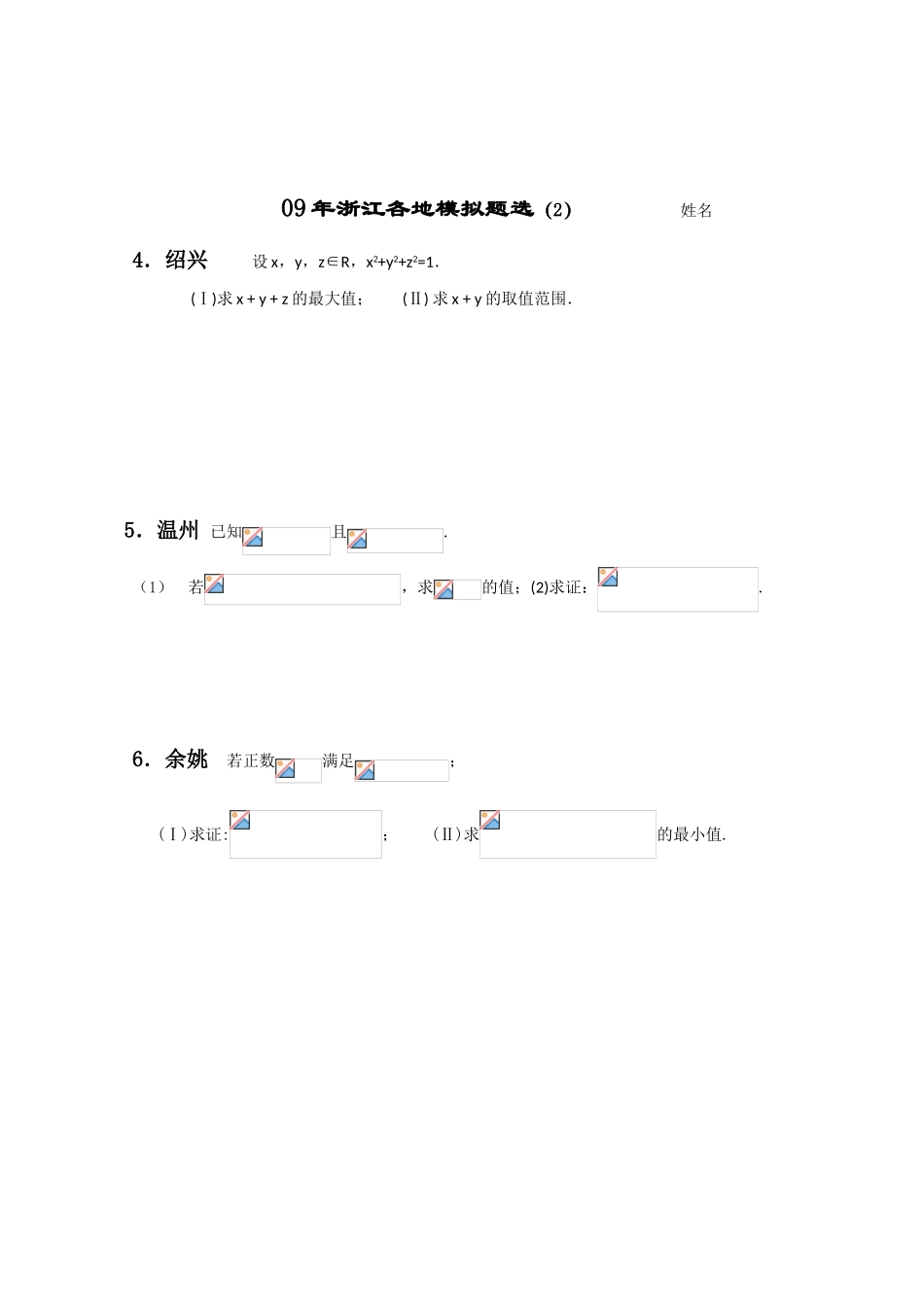 选修4-5复习学案 §1.2._第2页