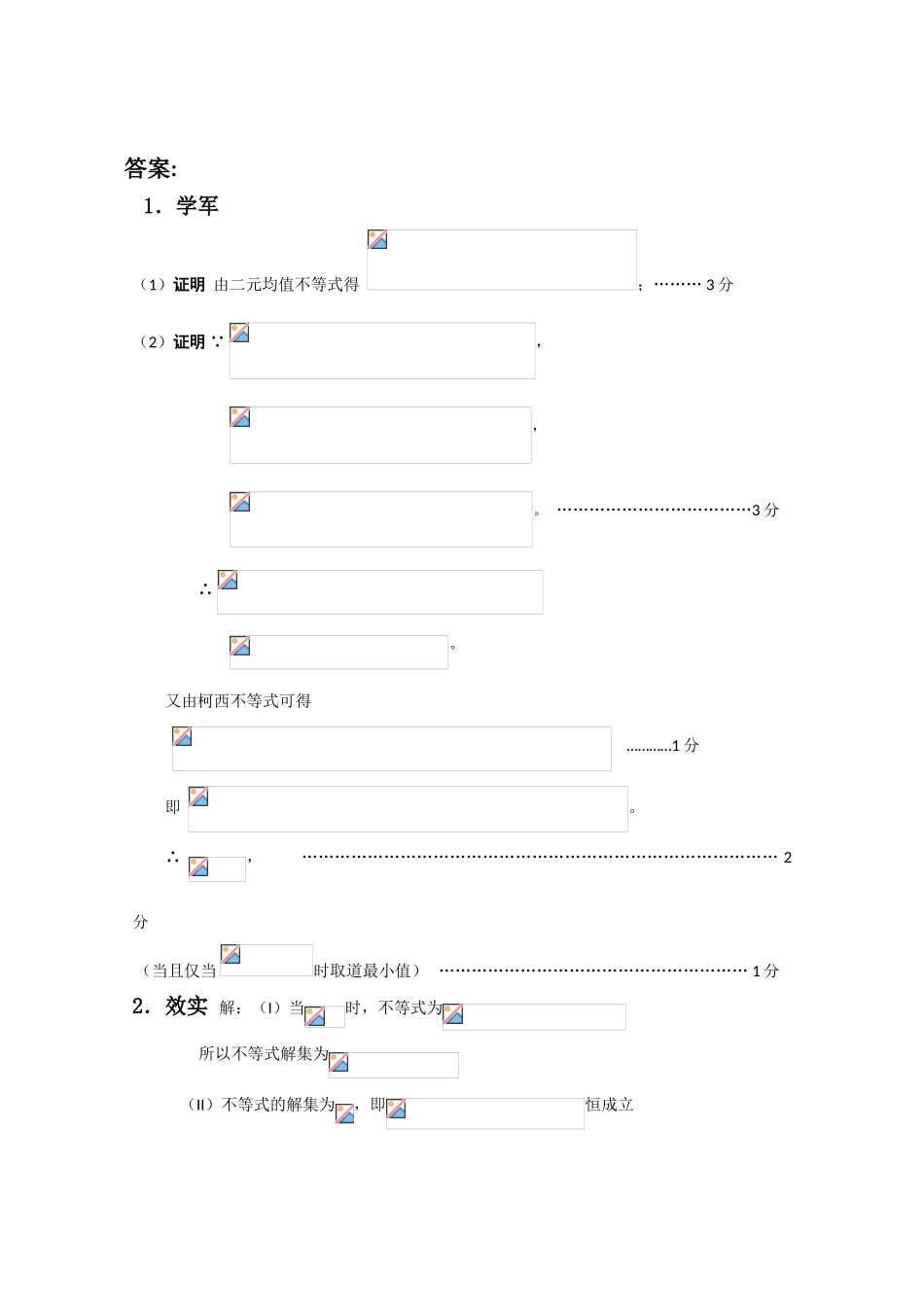 选修4-5复习学案 §1.2._第3页