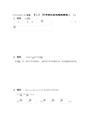 选修4-5复习学案 §1.2.