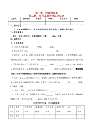 重庆市江津五中高中政治 1.2信用工具和外汇学案 新人教版必修1