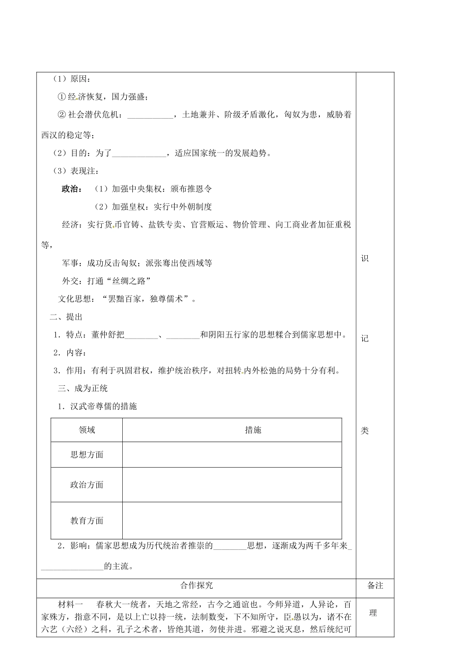 陕西省澄城县寺前中学2013-2014学年高二历史上学期 第2课《罢黜百家、独尊儒术》教学案_第2页