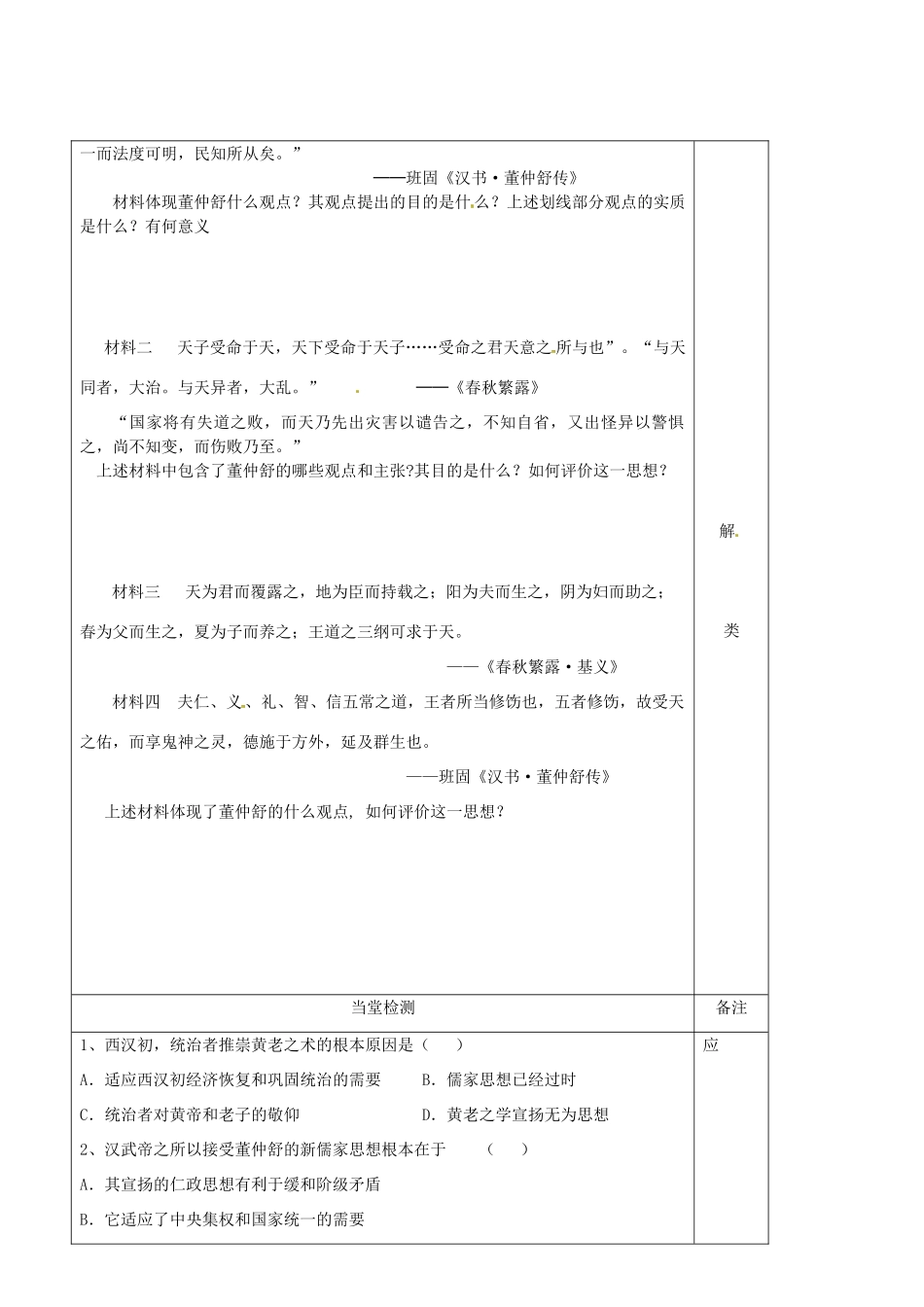 陕西省澄城县寺前中学2013-2014学年高二历史上学期 第2课《罢黜百家、独尊儒术》教学案_第3页
