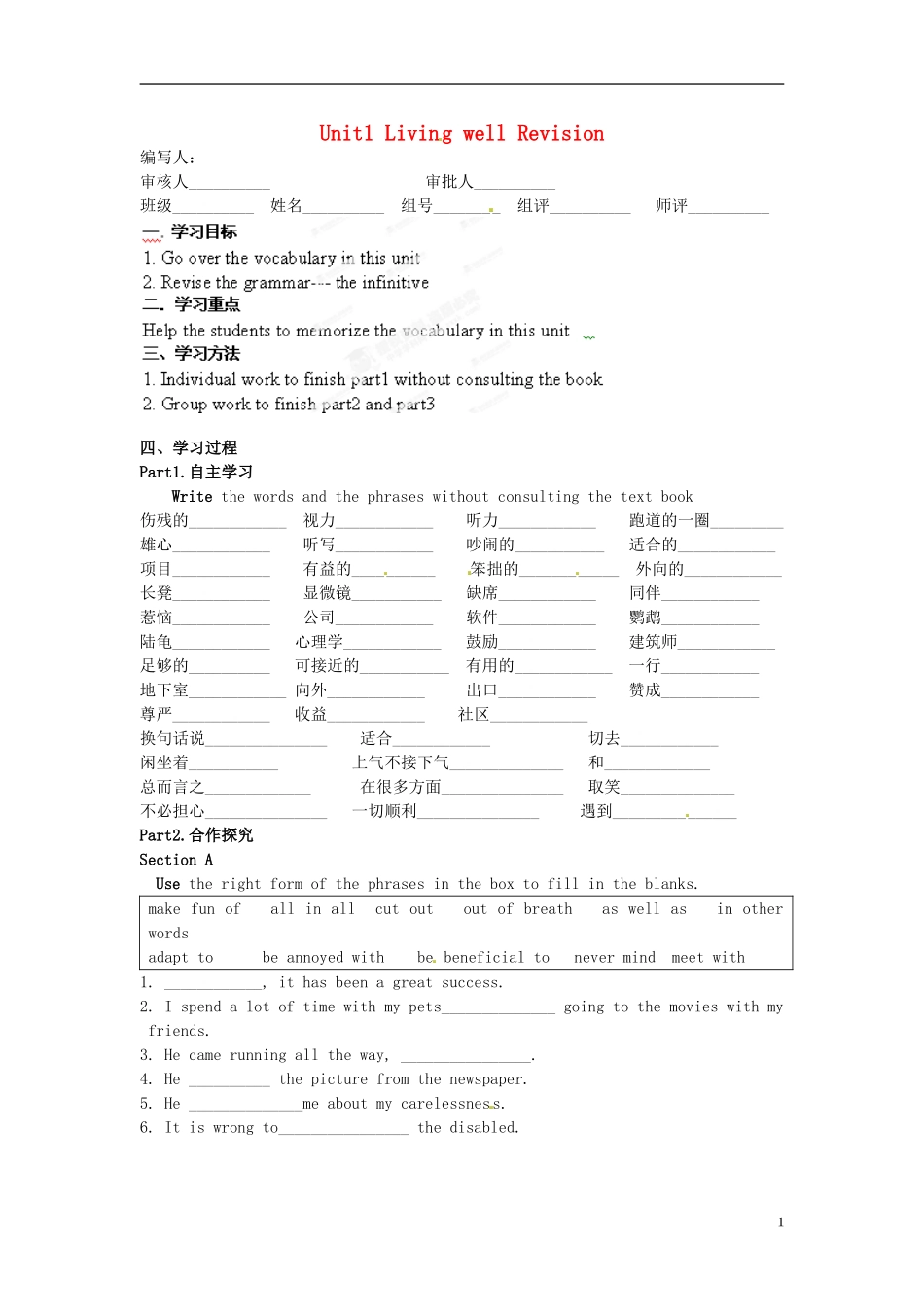 陕西省神木县第六中学高考英语 Unit1 Living well Revision导学案 新人教版选修7_第1页