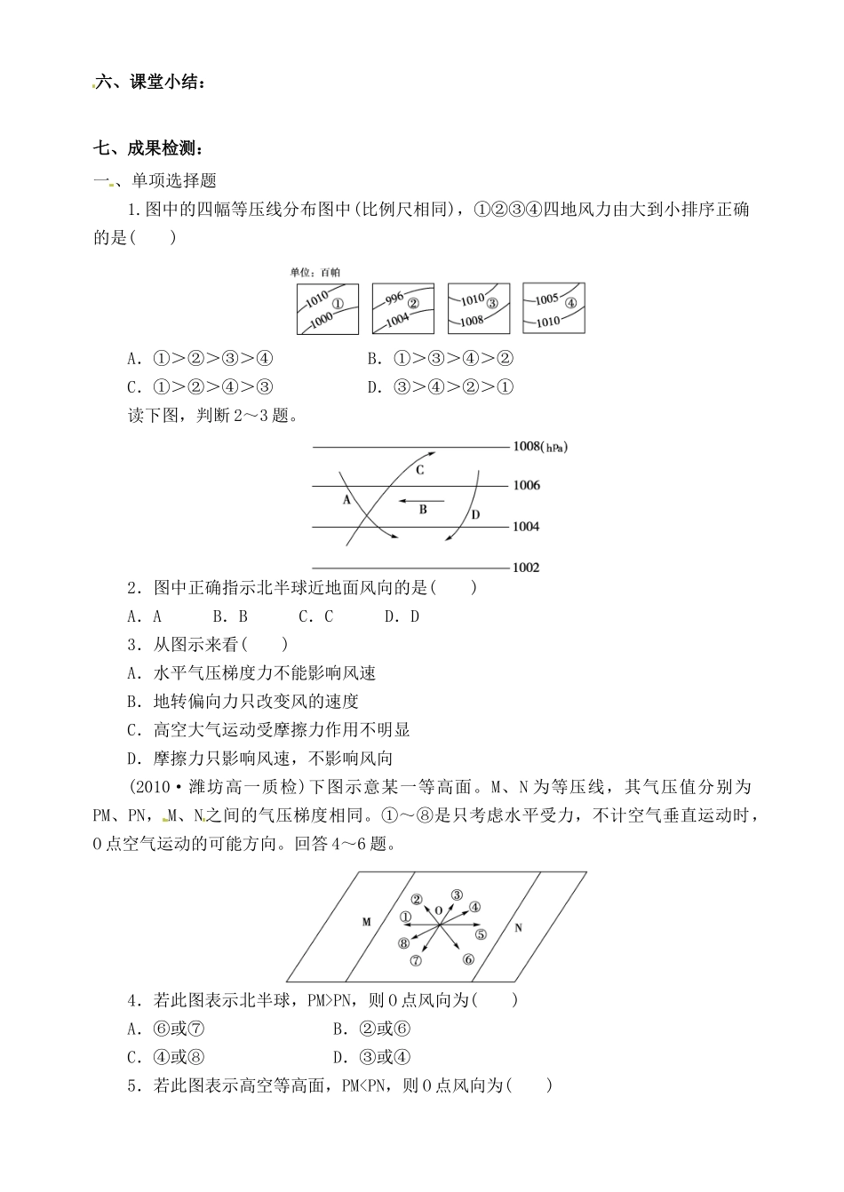 辽宁省庄河市第六高级中学2014年高中地理 2.1 冷热不均引起大气运动导学案2 新人教版必修1_第3页