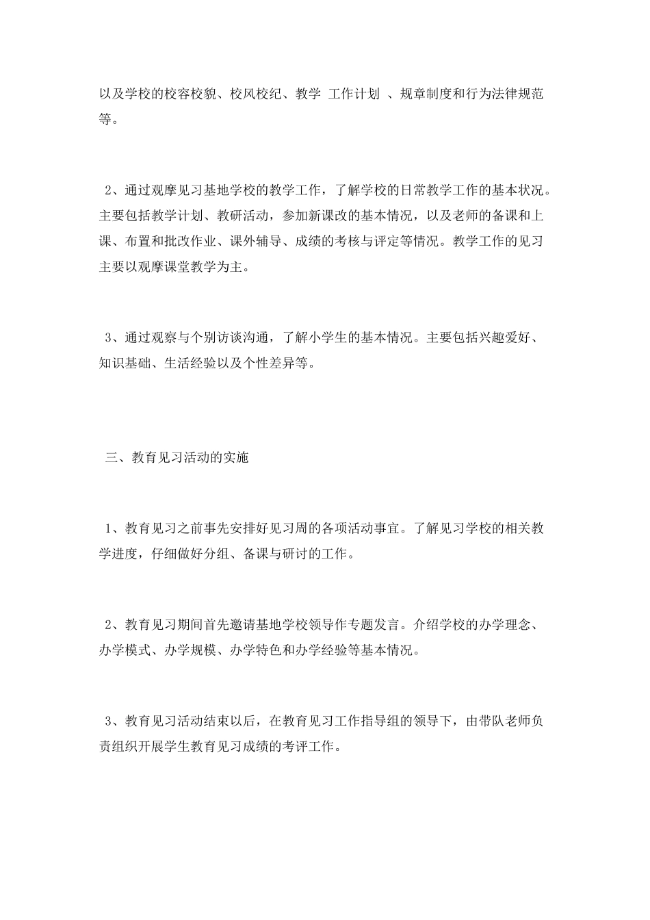 见习工作计划_第2页