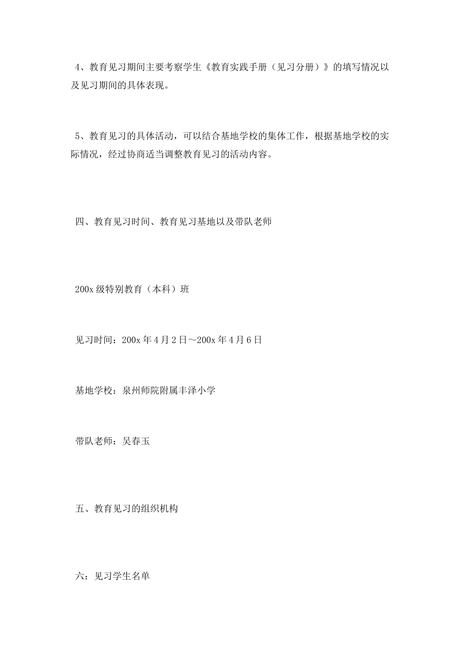 见习工作计划_第3页