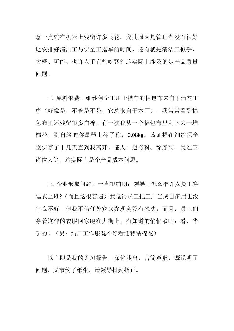 见习报告范文_第2页