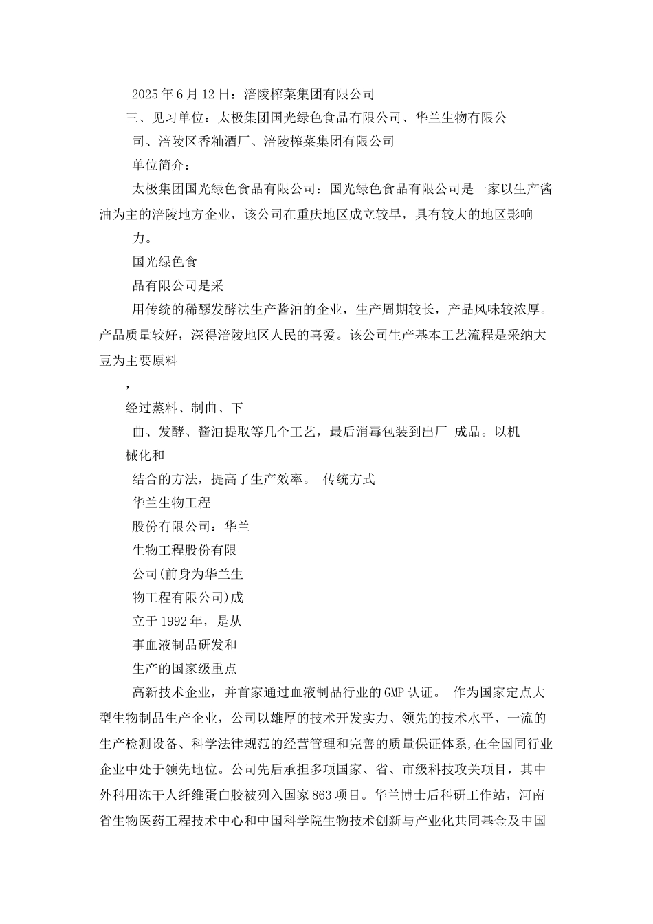 见习报告的格式_第2页