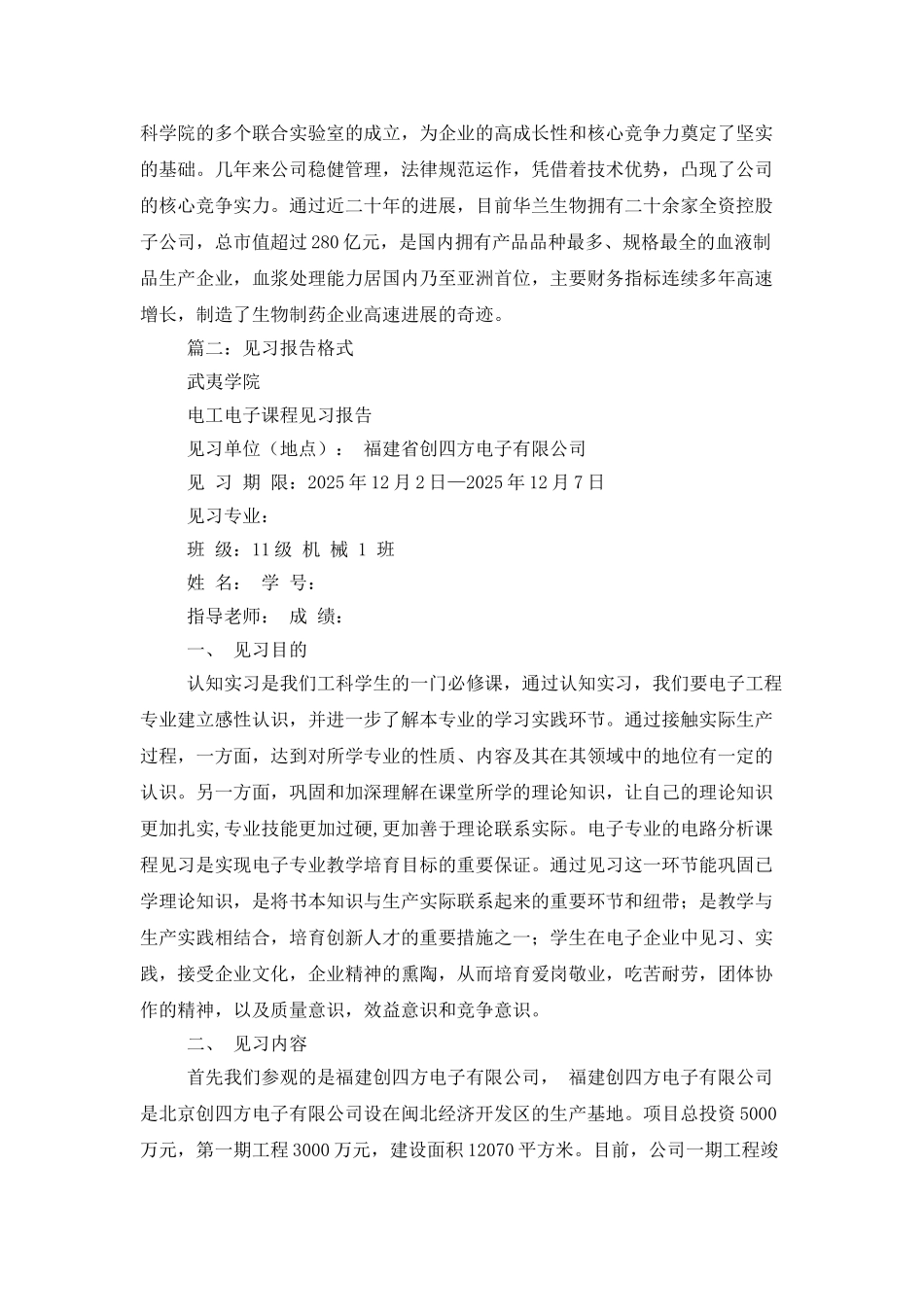 见习报告的格式_第3页