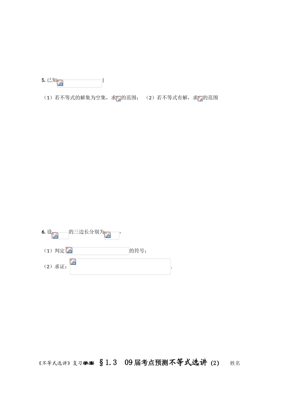 选修4-5复习学案 §1.3._第2页