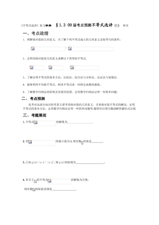 选修4-5复习学案 §1.3.