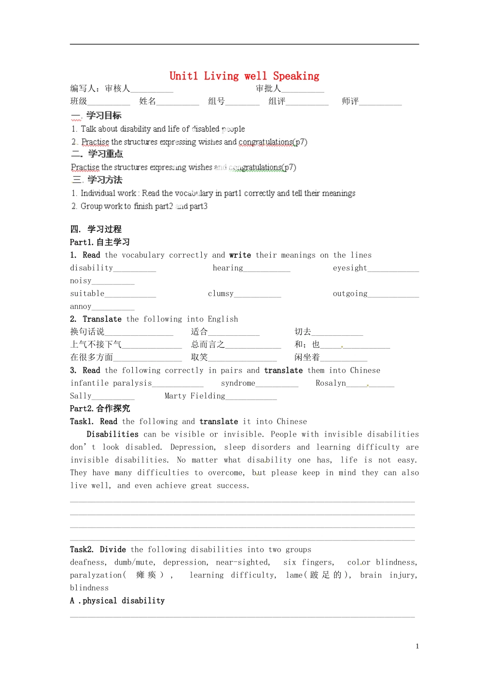 陕西省神木县第六中学高考英语 Unit1 Living well Speaking导学案 新人教版选修7_第1页