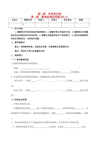 重庆市江津五中高中政治 2.1影响价格的因素学案 新人教版必修1