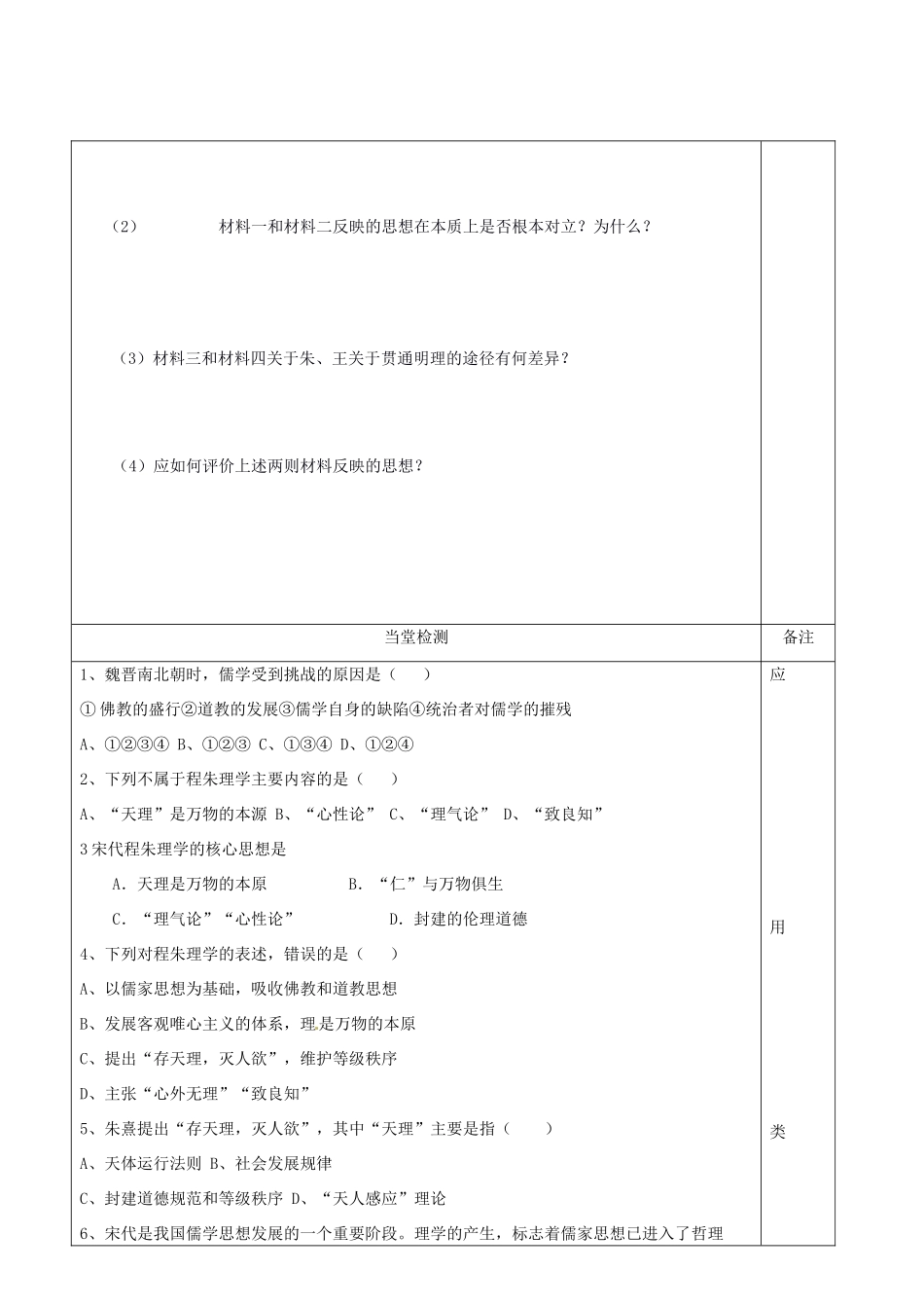 陕西省澄城县寺前中学2013-2014学年高二历史上学期 第3课《宋明理学》教学案_第3页