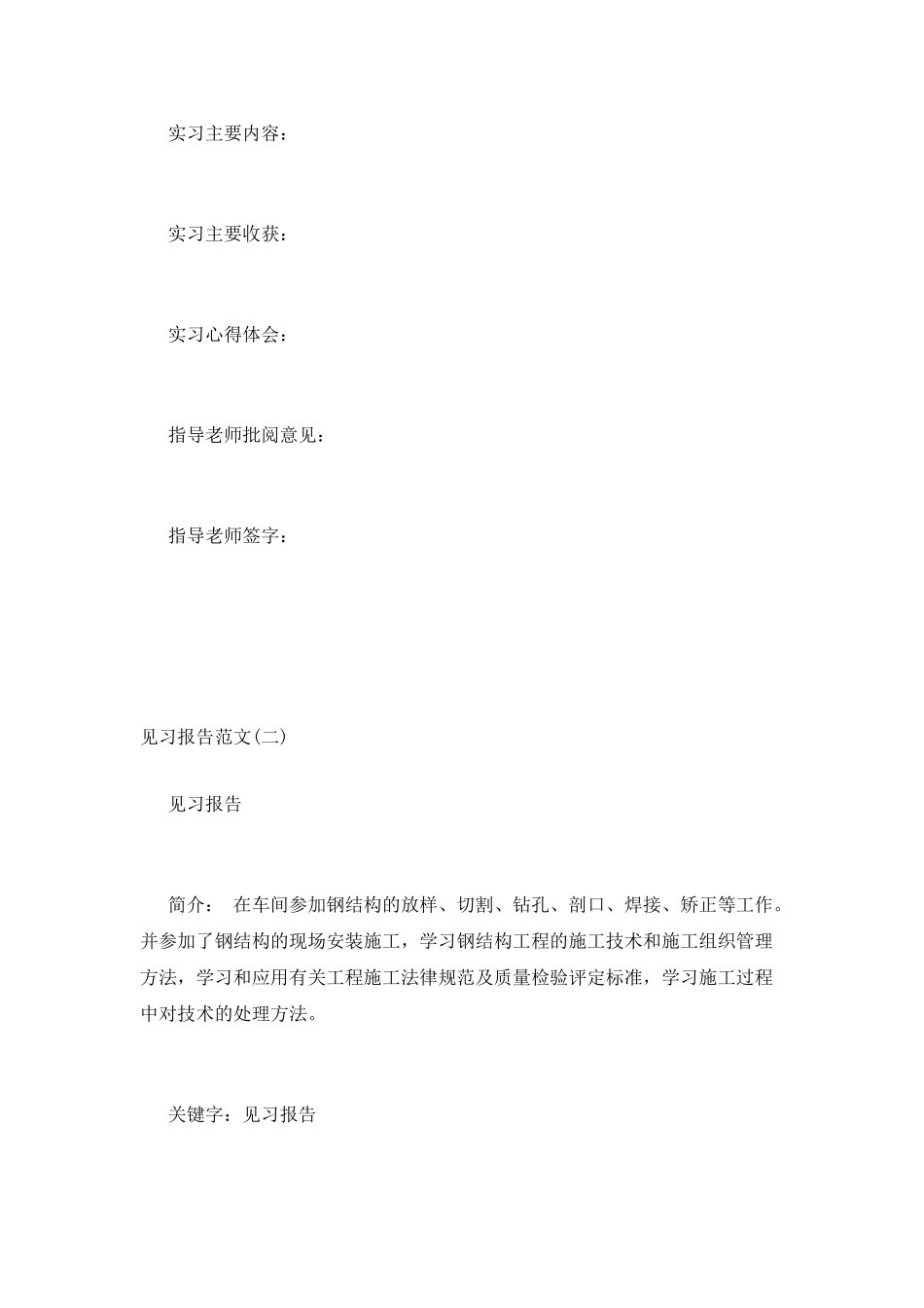 见习报告范文_第2页