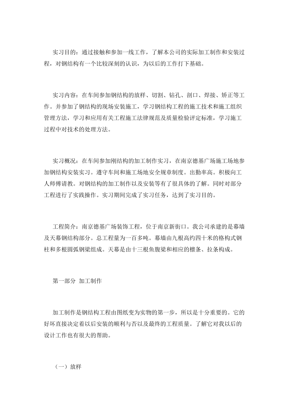 见习报告范文_第3页