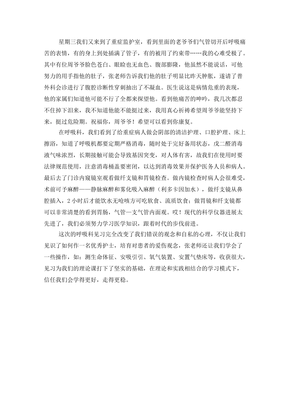 见习护士试用期转正工作总结_第2页