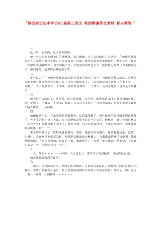 陕西省定边中学2013届高三语文 秋的欺骗作文素材 新人教版 