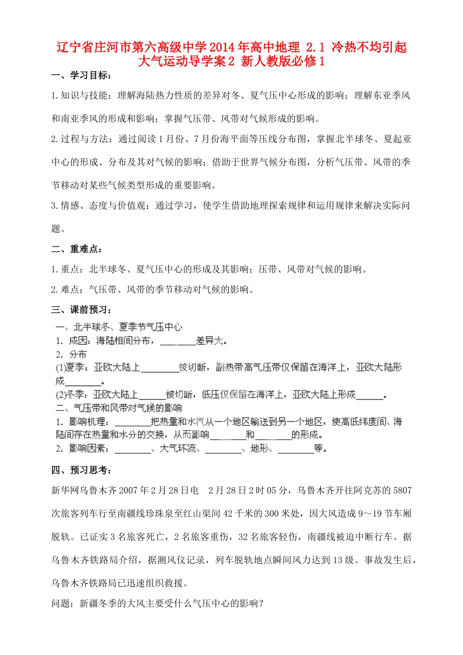 辽宁省庄河市第六高级中学2014年高中地理 2.2 风带和气压带导学案 新人教版必修1_第1页