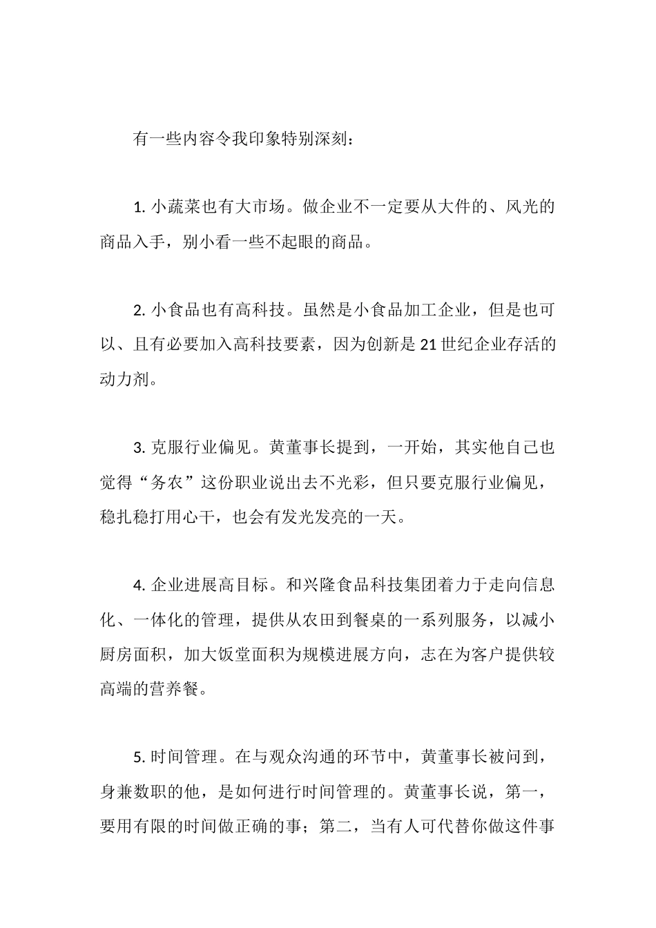 见习实习周报告_第2页