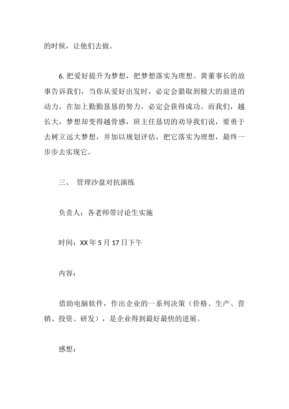 见习实习周报告_第3页