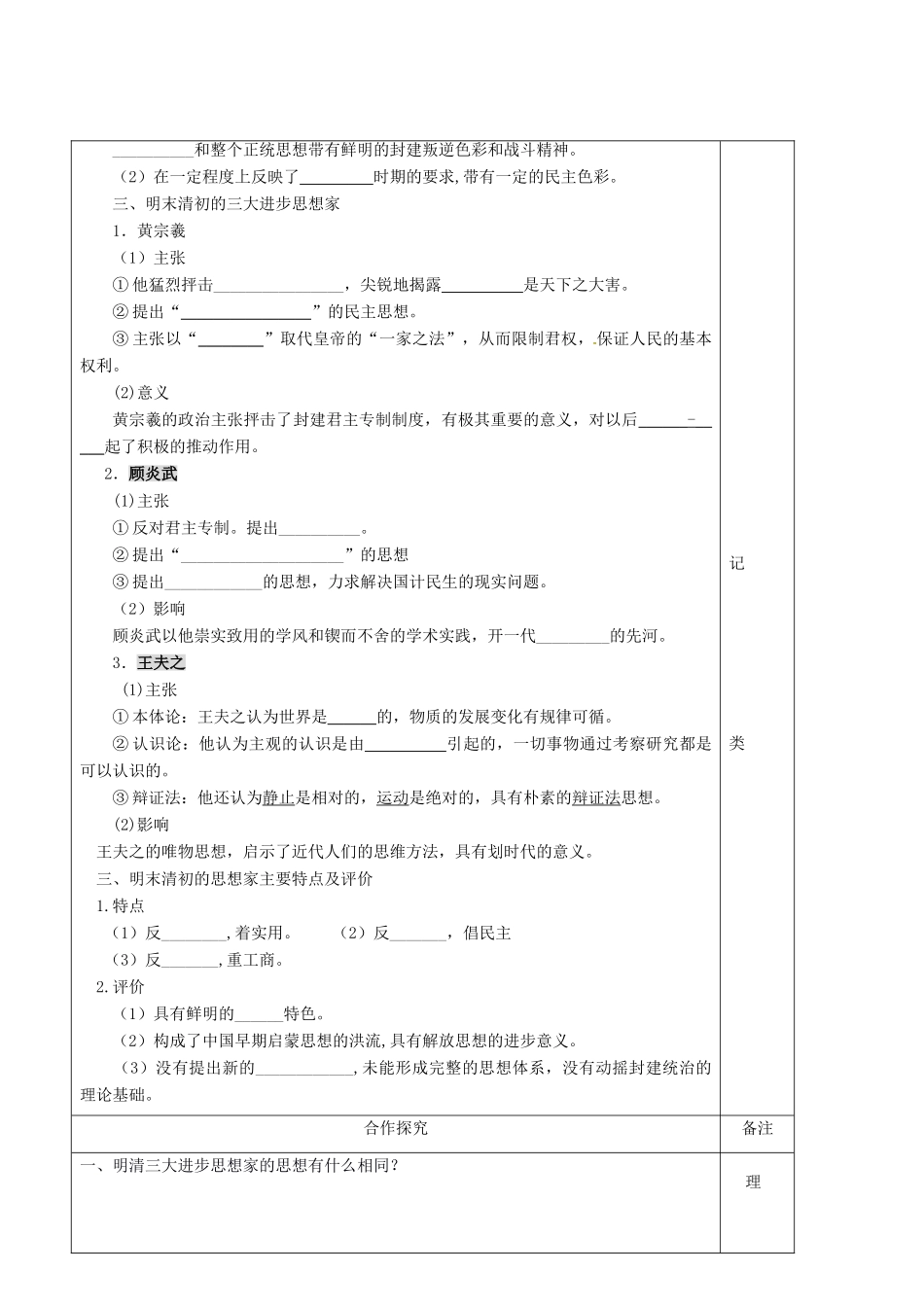 陕西省澄城县寺前中学2013-2014学年高二历史上学期 第4课《明清之际的进步思想家》教学案_第2页