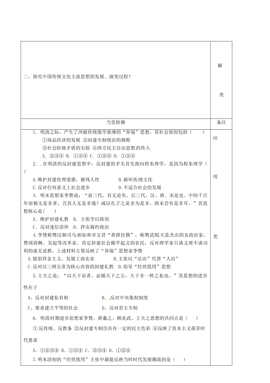 陕西省澄城县寺前中学2013-2014学年高二历史上学期 第4课《明清之际的进步思想家》教学案_第3页