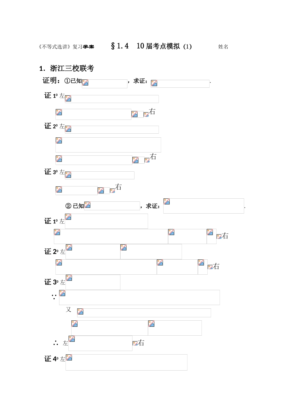 选修4-5复习学案 §1.4._第1页