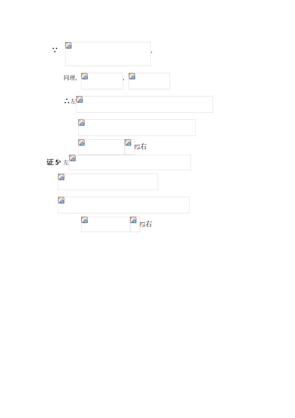选修4-5复习学案 §1.4._第2页