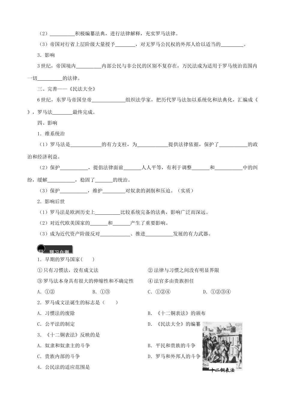 重庆市永川区第五中学校2014年高中历史 第二单元 第6课 罗马法的起源与发展导学案 新人教版必修1_第2页