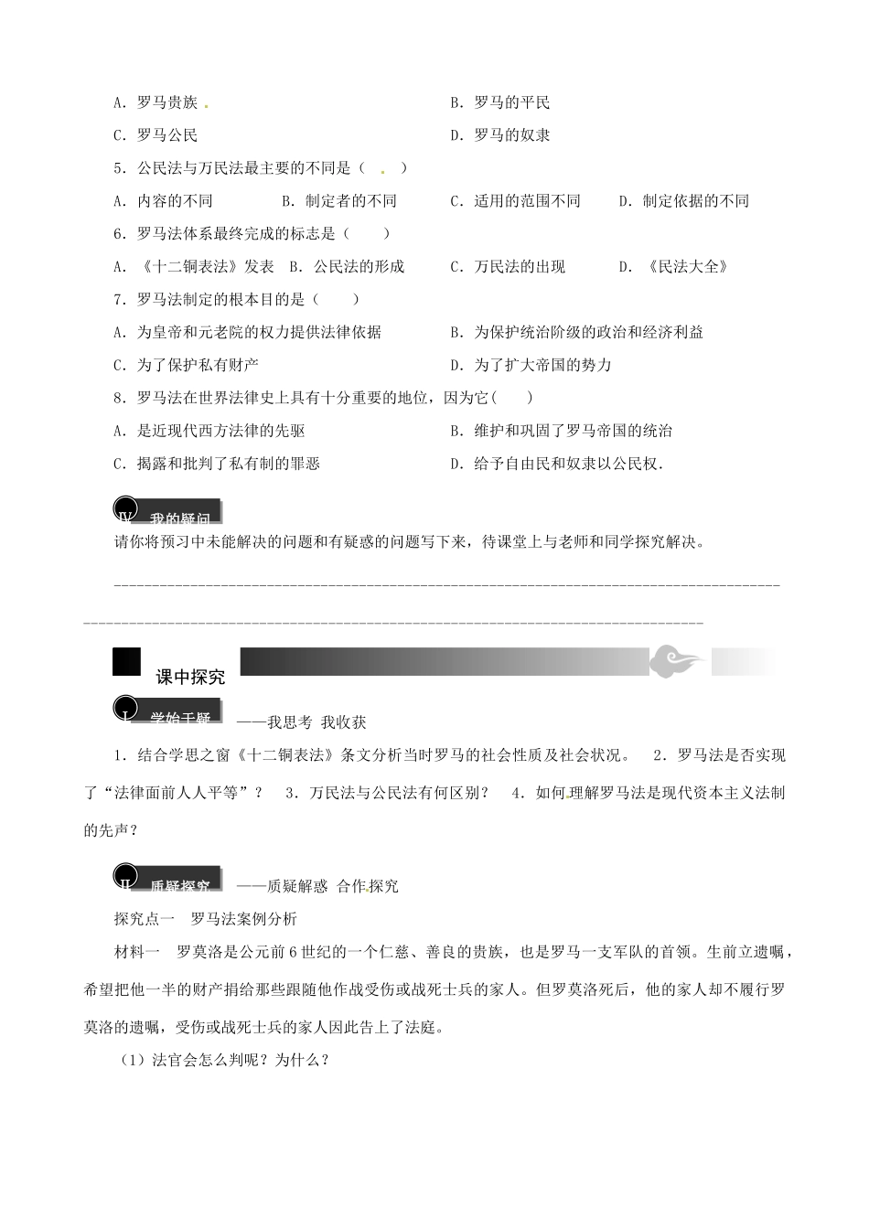 重庆市永川区第五中学校2014年高中历史 第二单元 第6课 罗马法的起源与发展导学案 新人教版必修1_第3页