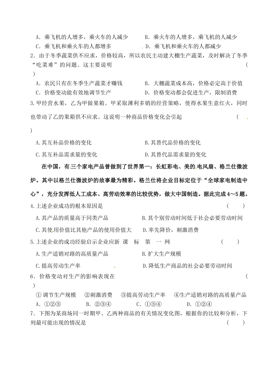 重庆市江津五中高中政治 2.2价格变动的影响学案 新人教版必修1_第2页